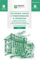 Системный анализ в проектировании и управлении 2020 г.